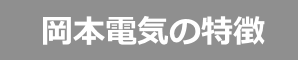 こだわり