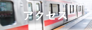 交通情報